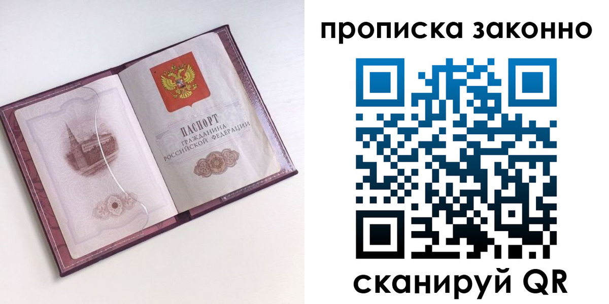 прописка для работы в Курчатове