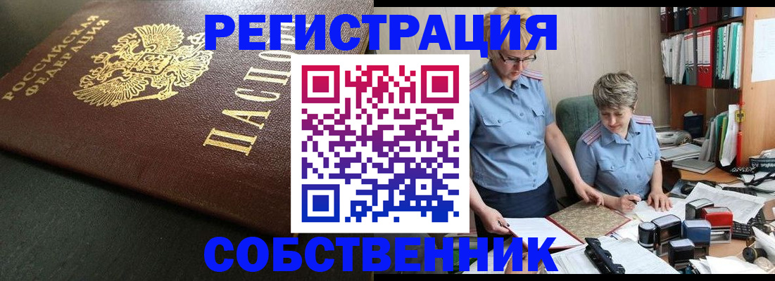 временная прописка в Курчатове