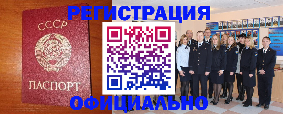 прописка паспорт в Курчатове