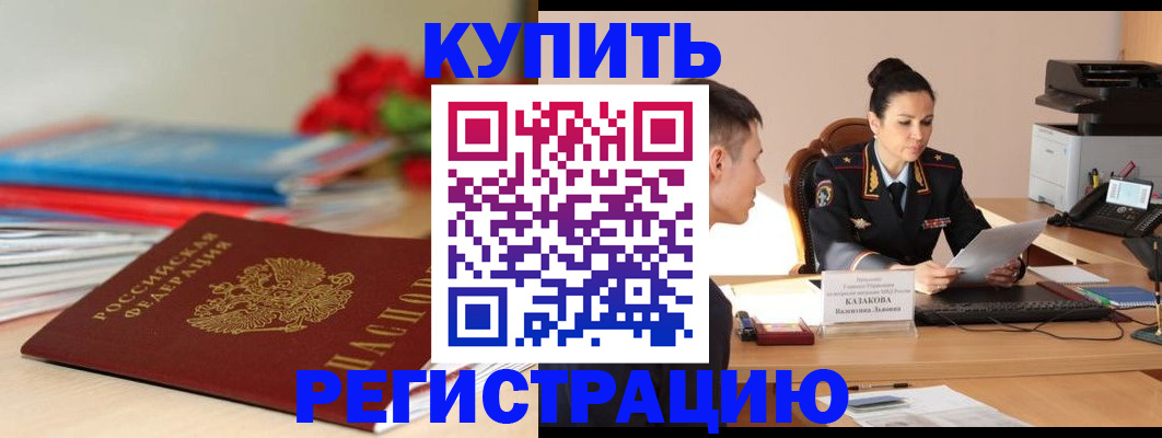 временная регистрация в квартире в Курчатове